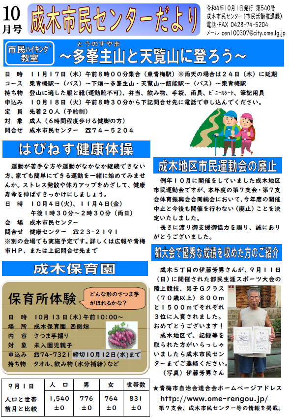 成木市民センターだより令和4年10月号