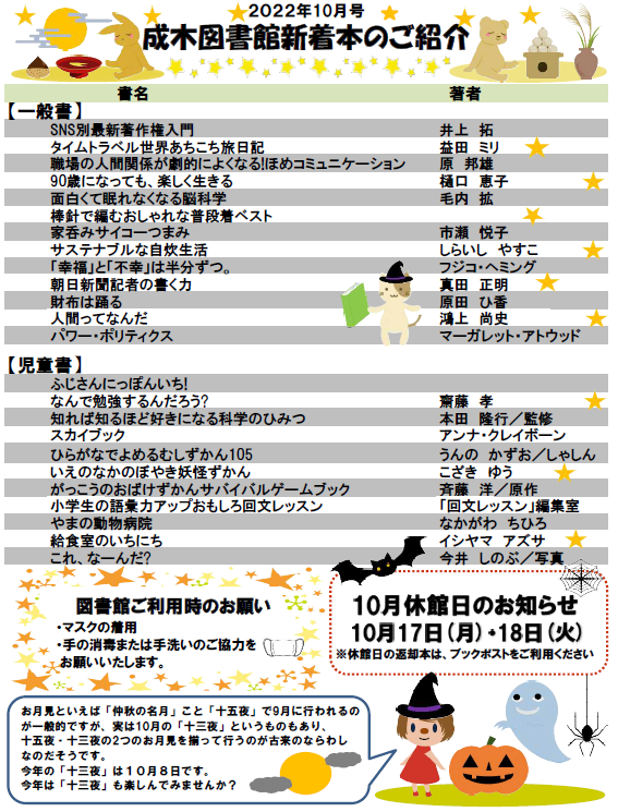 成木図書館だより令和4年10月号