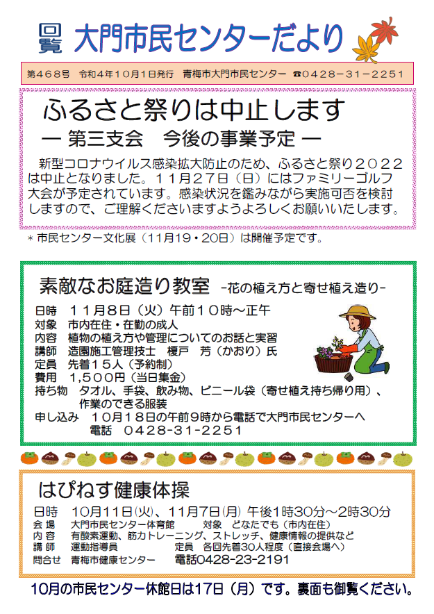 大門市民センターだより令和4年10月号