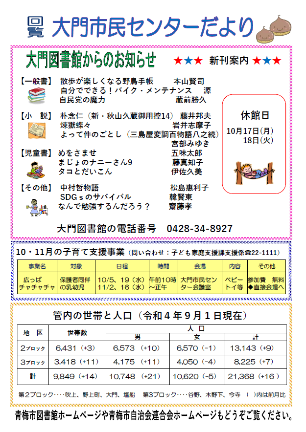 大門市民センターだより令和4年10月号