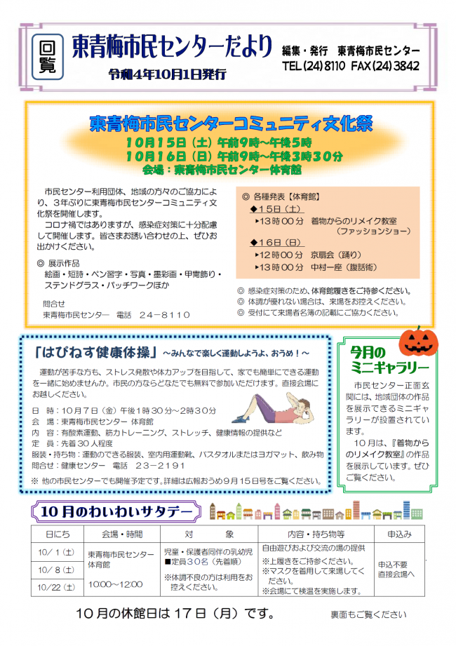 東青梅市民センターだより令和4年10月号