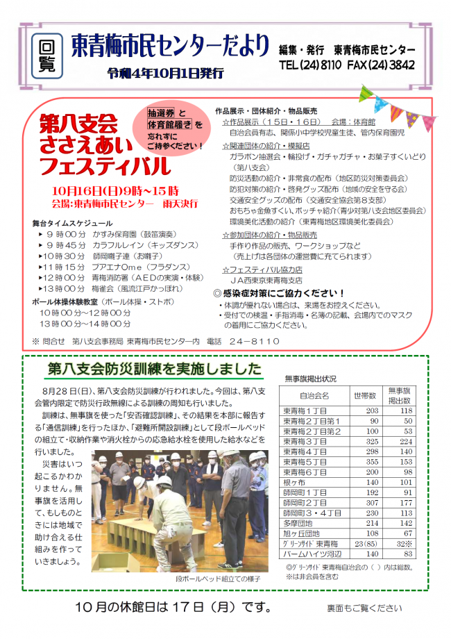 東青梅市民センターだより令和4年10月号