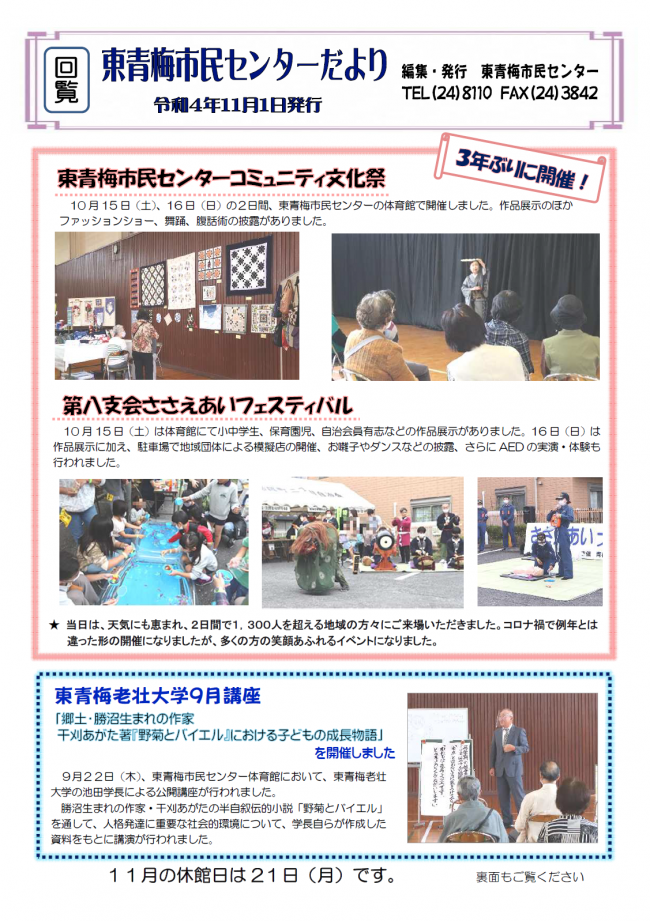 東青梅市民センターだより令和4年11月号