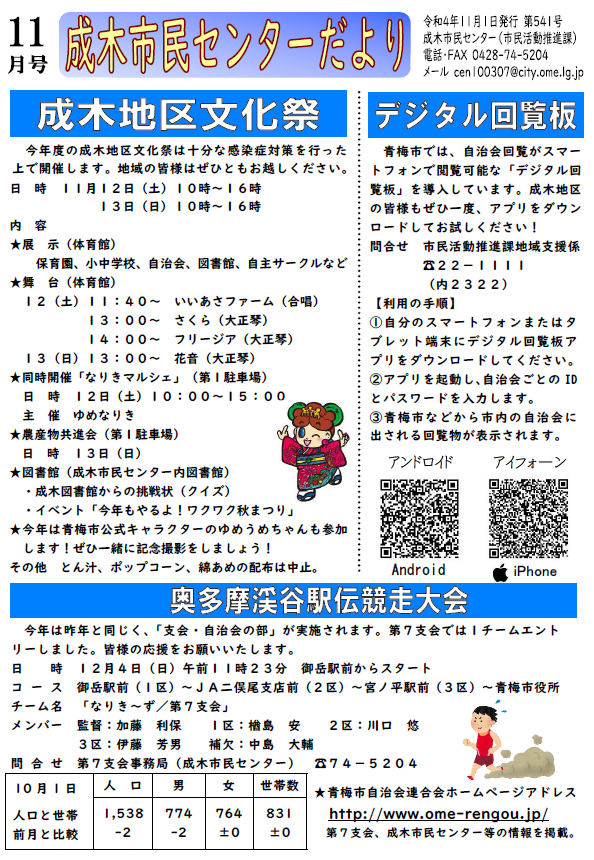 成木市民センターだより令和4年11月号