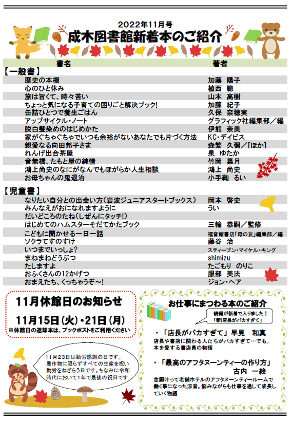 成木図書館だより令和4年11月号