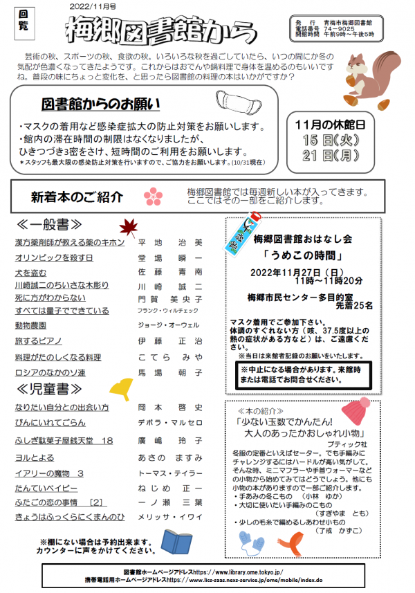 梅郷図書館から令和4年11月号