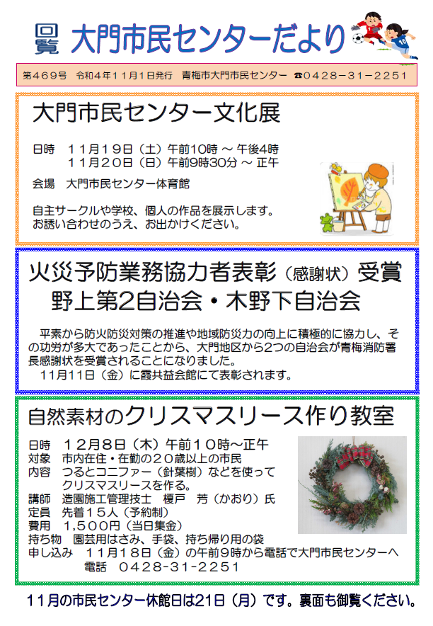 大門市民センターだより令和4年11月号