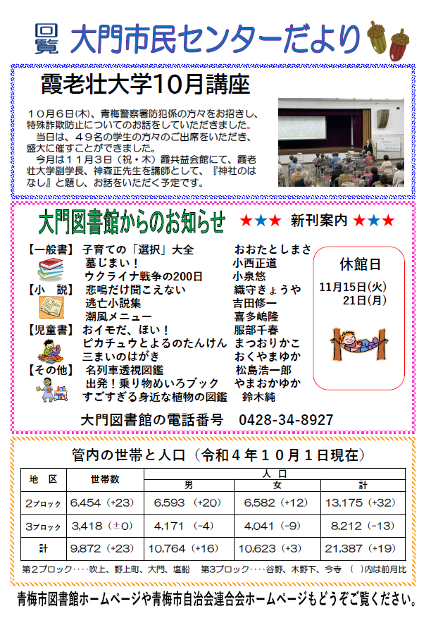 大門市民センターだより令和4年11月号