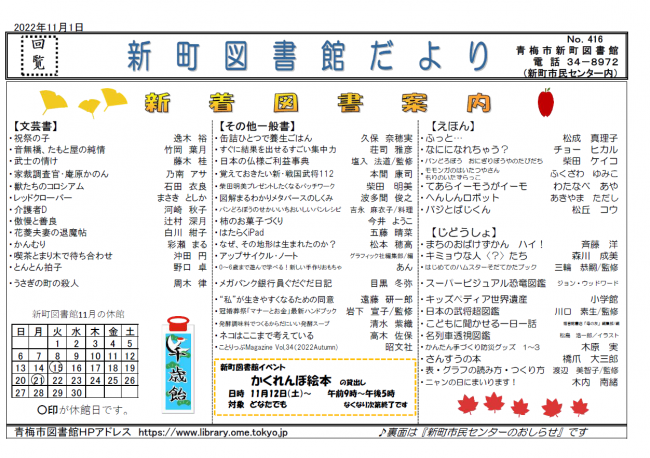 新町図書館だより令和4年10月号