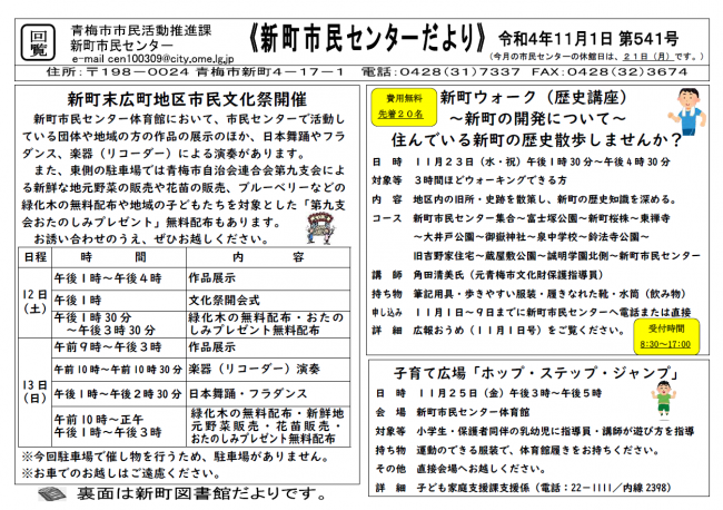 新町市民センターだより令和4年11月号