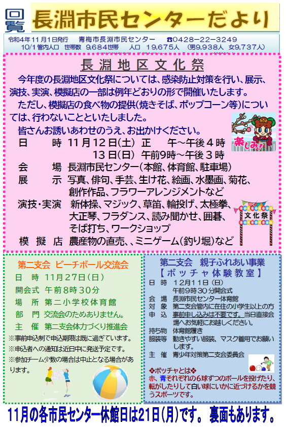 長淵市民センターだより令和4年11月号（表面）