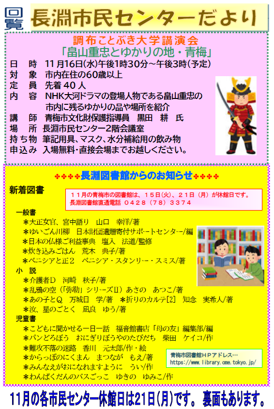 長淵市民センターだより令和4年11月号（裏面）