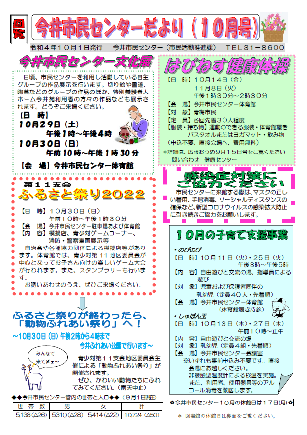 今井市民センターだより令和4年10月号