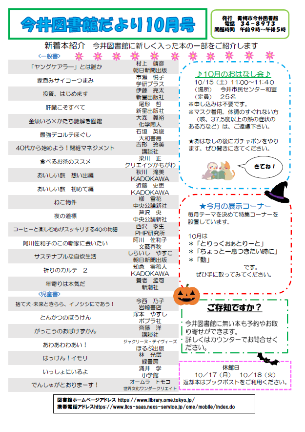 今井図書館だより令和4年10月号