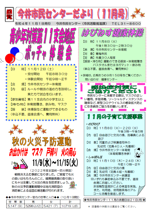 今井市民センターだより令和4年11月号