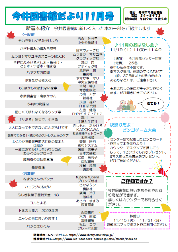 今井図書館だより令和4年11月号