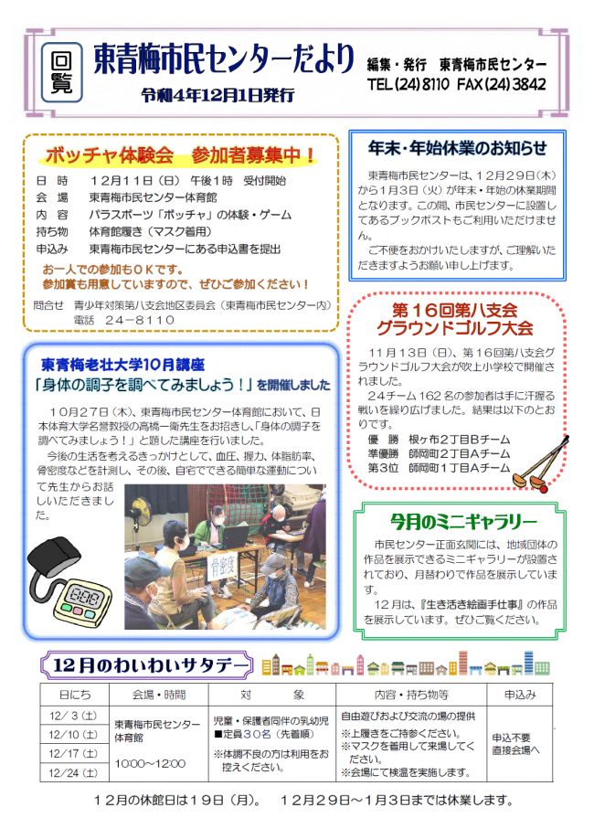 東青梅市民センターだより令和4年12月号