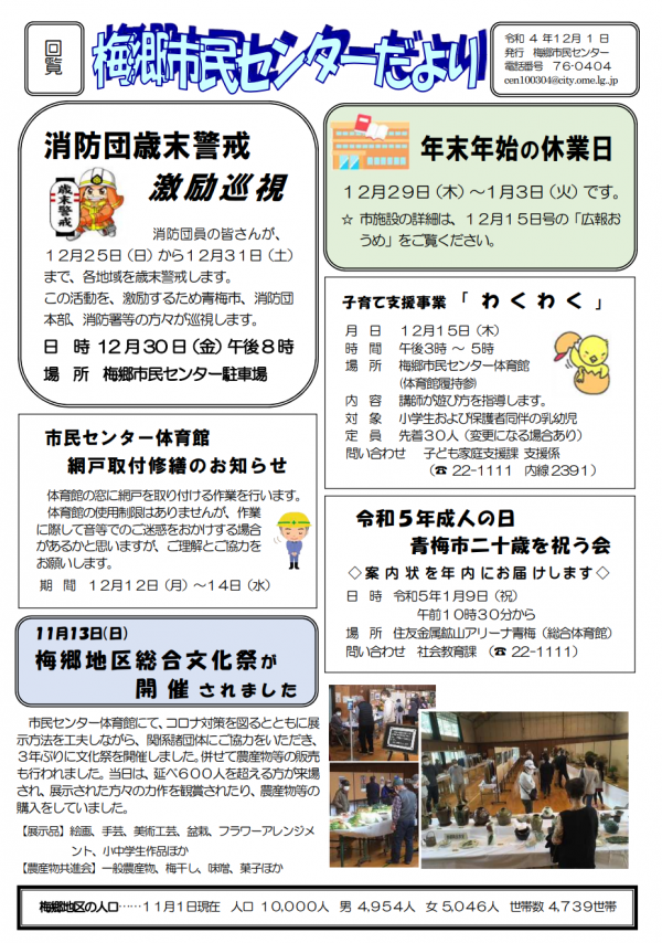 梅郷市民センターだより令和4年12月号