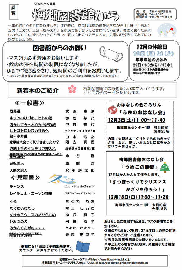 梅郷図書館から令和4年12月号