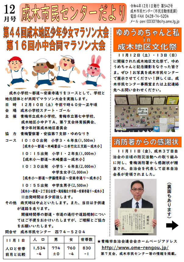 成木市民センターだより令和4年12月号