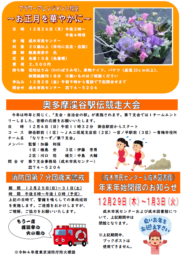 成木市民センターだより令和4年12月号（裏面）