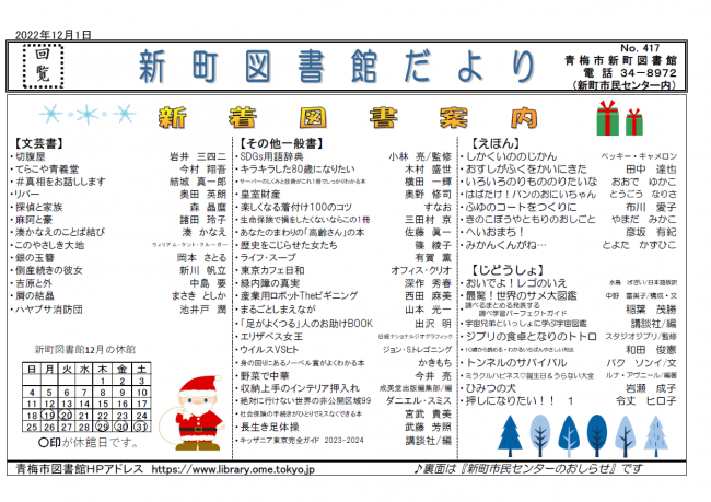 新町図書館だより令和4年12月号