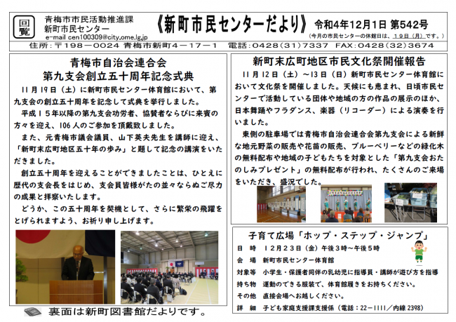 新町市民センターだより令和4年12月号