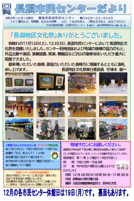 長淵市民センターだより令和4年12月号（表面）