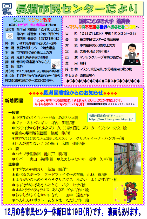 長淵市民センターだより令和4年12月号（裏面）