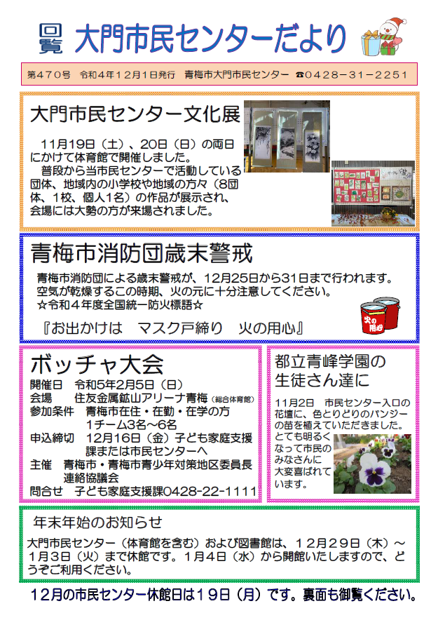 大門市民センターだより令和4年12月号