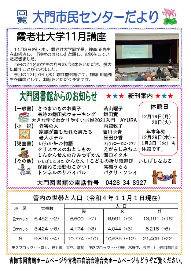 大門市民センターだより令和4年12月号