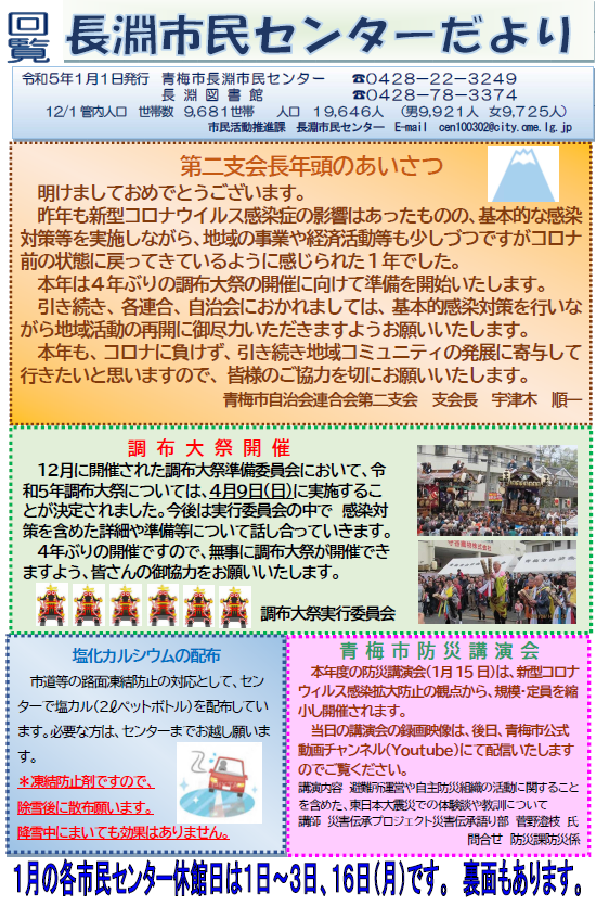 長淵市民センターだより令和5年1月号（表面）