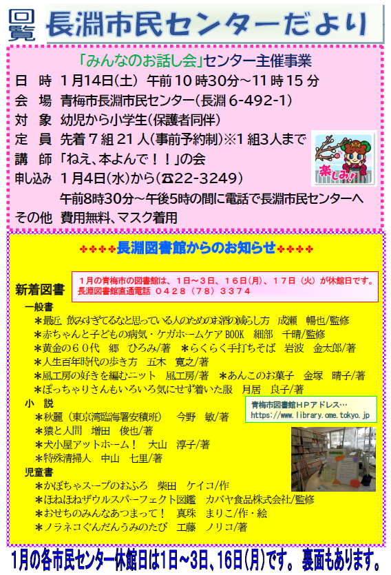 長淵市民センターだより令和5年1月号（裏面）