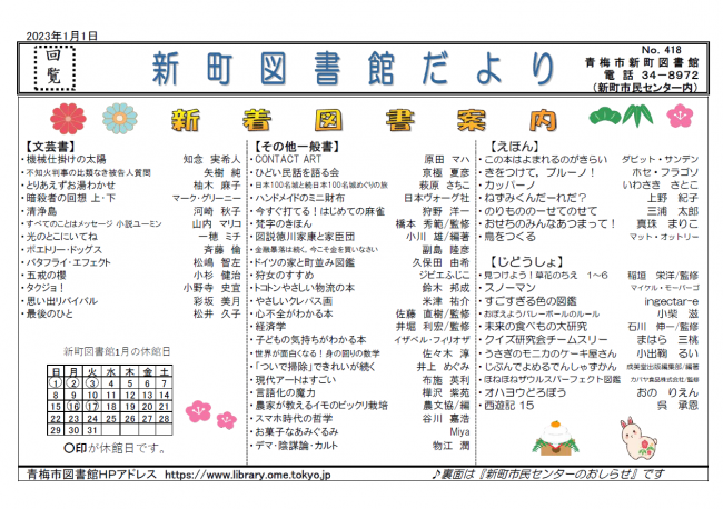 新町図書館だより令和5年1月号