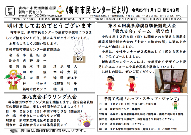 新町市民センターだより令和5年1月号