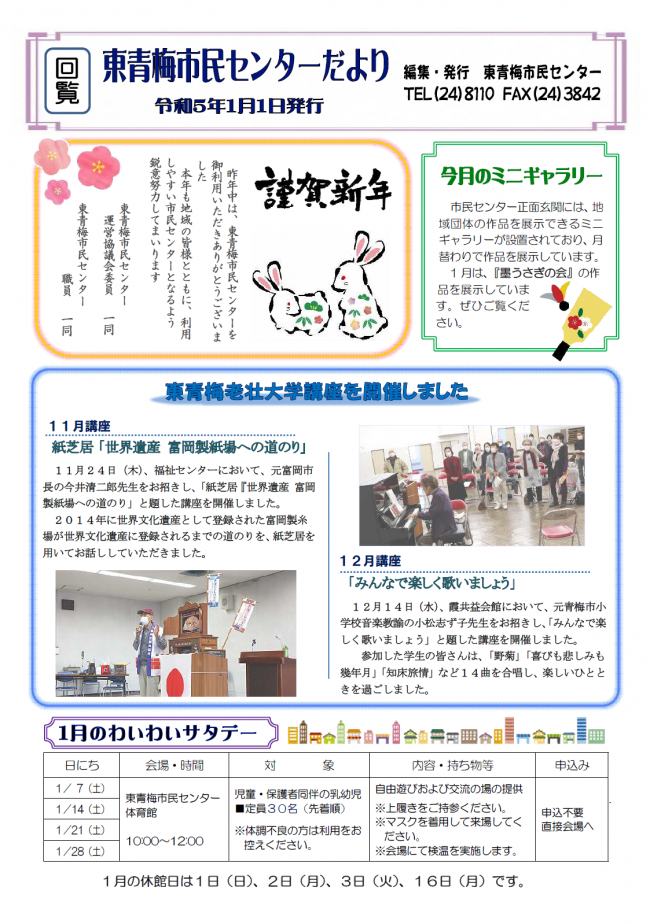 東青梅市民センターだより令和5年1月号