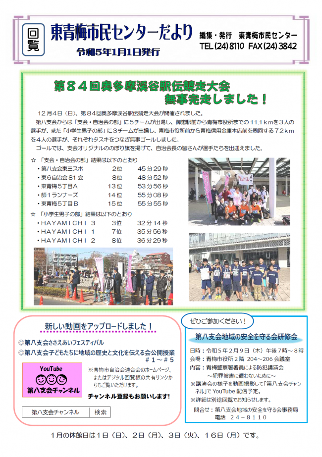 東青梅市民センターだより令和5年1月号