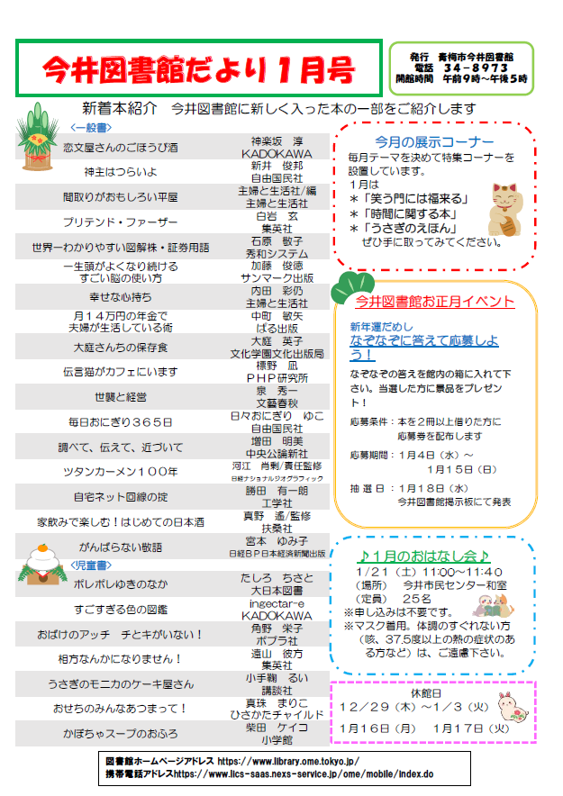 今井図書館だより令和5年1月号