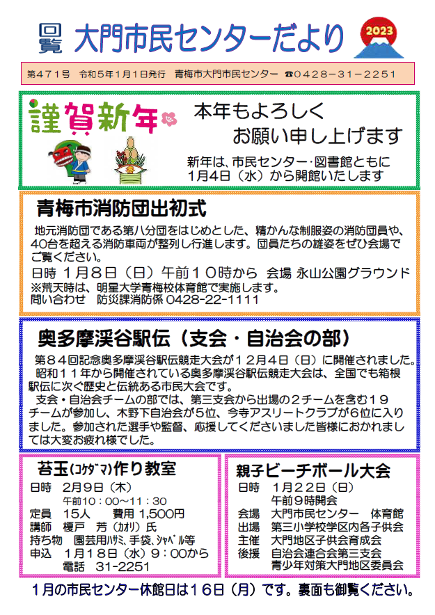 大門市民センターだより令和5年1月号