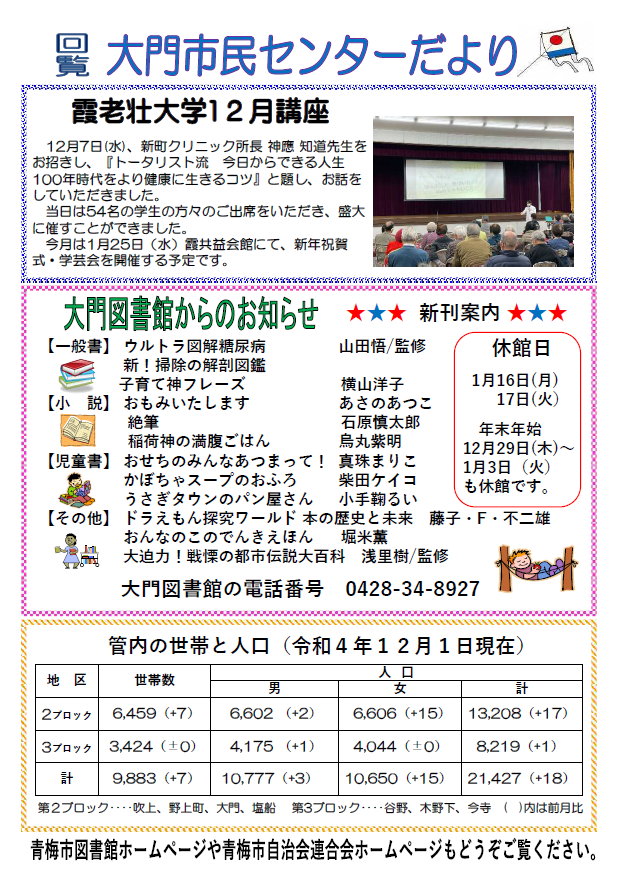 大門市民センターだより令和5年1月号