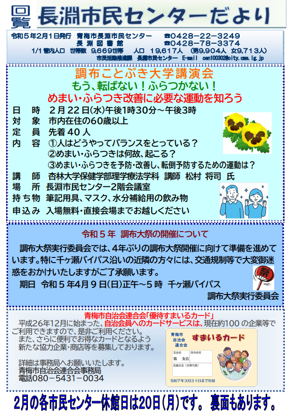 長淵市民センターだより令和5年2月号（表面）