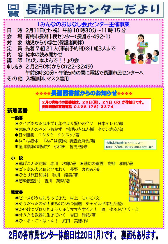 長淵市民センターだより令和5年2月号（裏面）