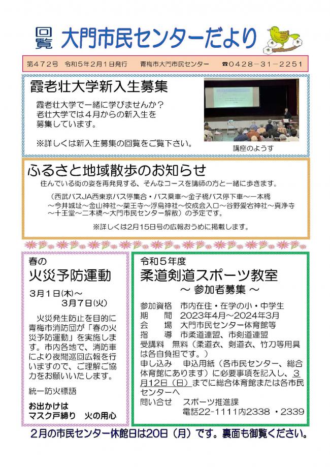 大門市民センターだより令和5年2月号