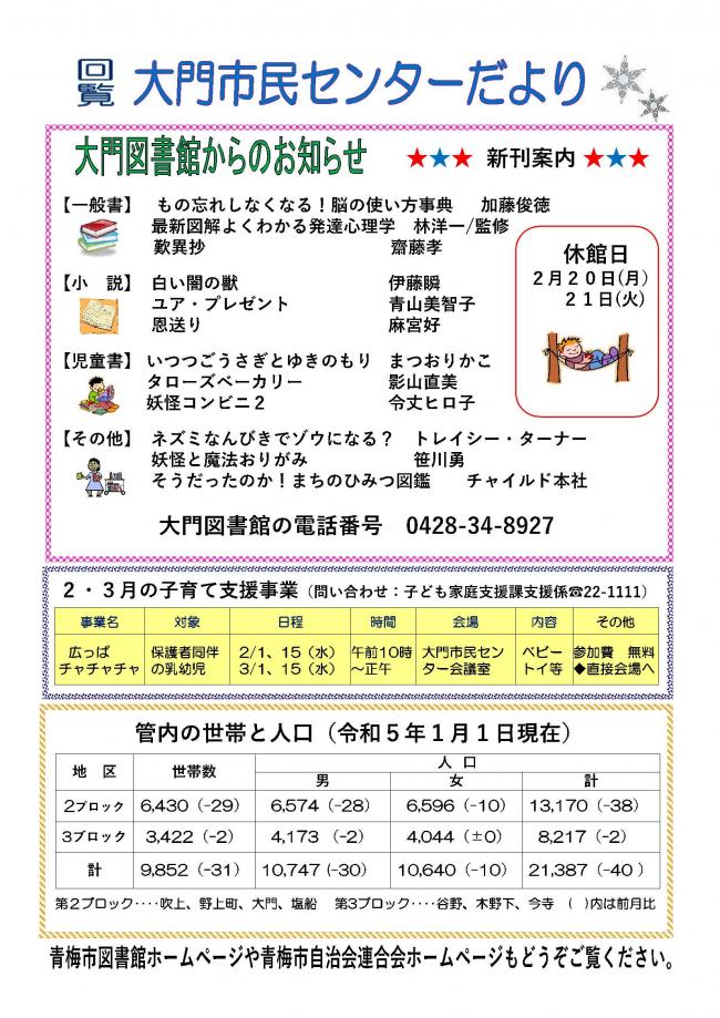 大門市民センターだより令和5年2月号