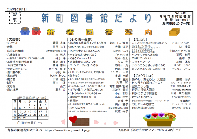 新町図書館だより令和5年2月号