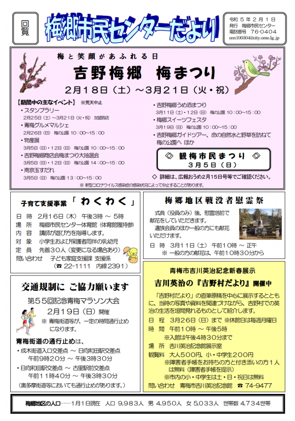 梅郷市民センターだより令和5年2月号