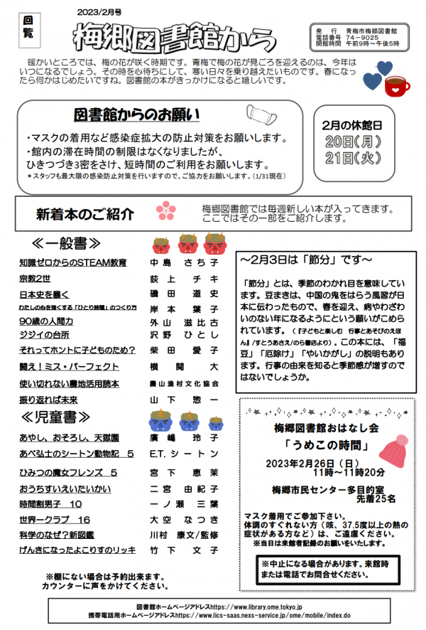 梅郷図書館から令和5年2月号