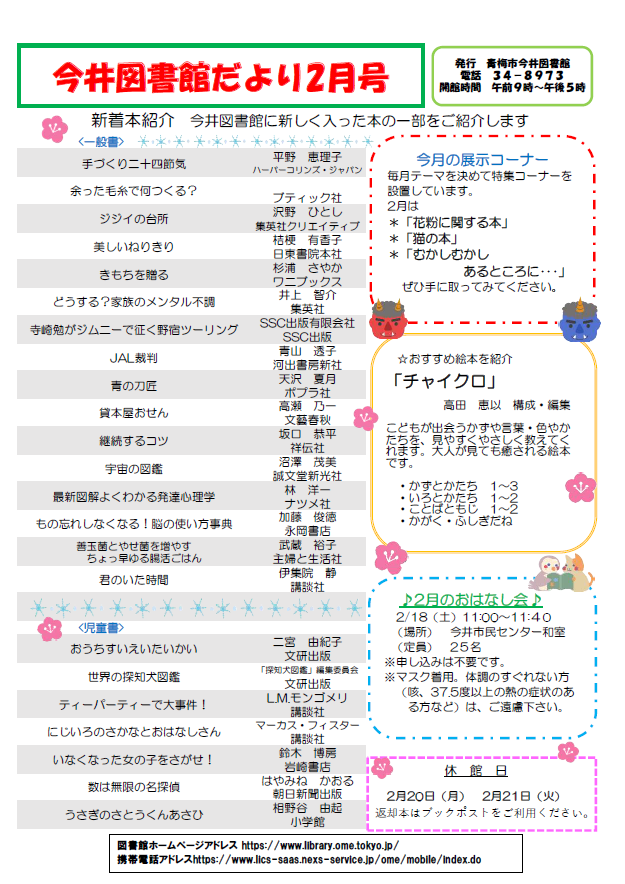 今井図書館だより令和5年2月号