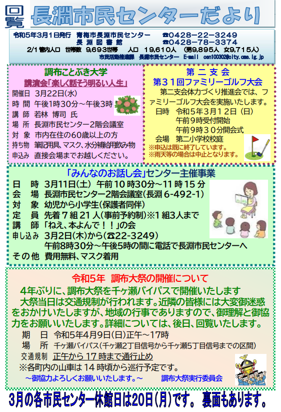 長淵市民センターだより令和5年3月号（表面）