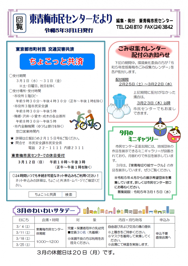 東青梅市民センターだより令和5年3月号